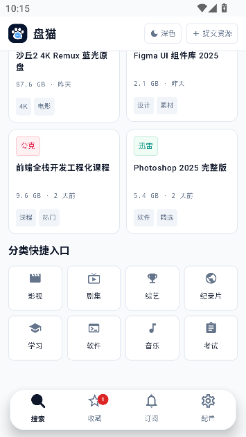 盘猫app最新版运行截图
