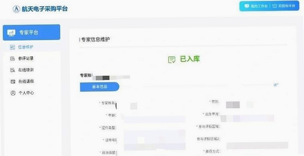 专家云专家端运行截图
