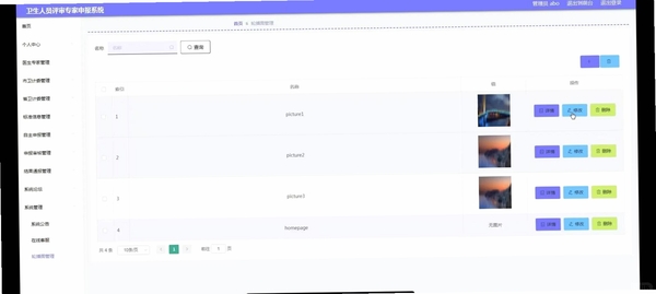 专家云专家端运行截图