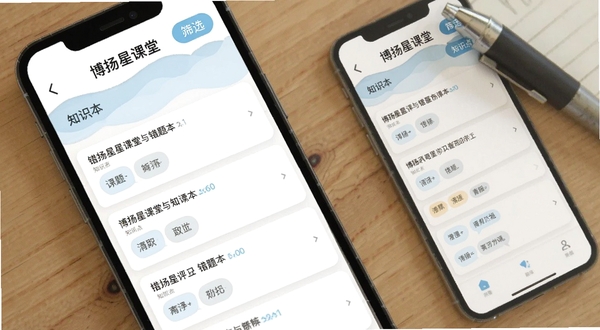 博扬星课堂 错题本页面 手机界面展示错题列表与知识点标签 顶部有筛选按钮 整体配色以白色和浅蓝色为主 风格干净利落