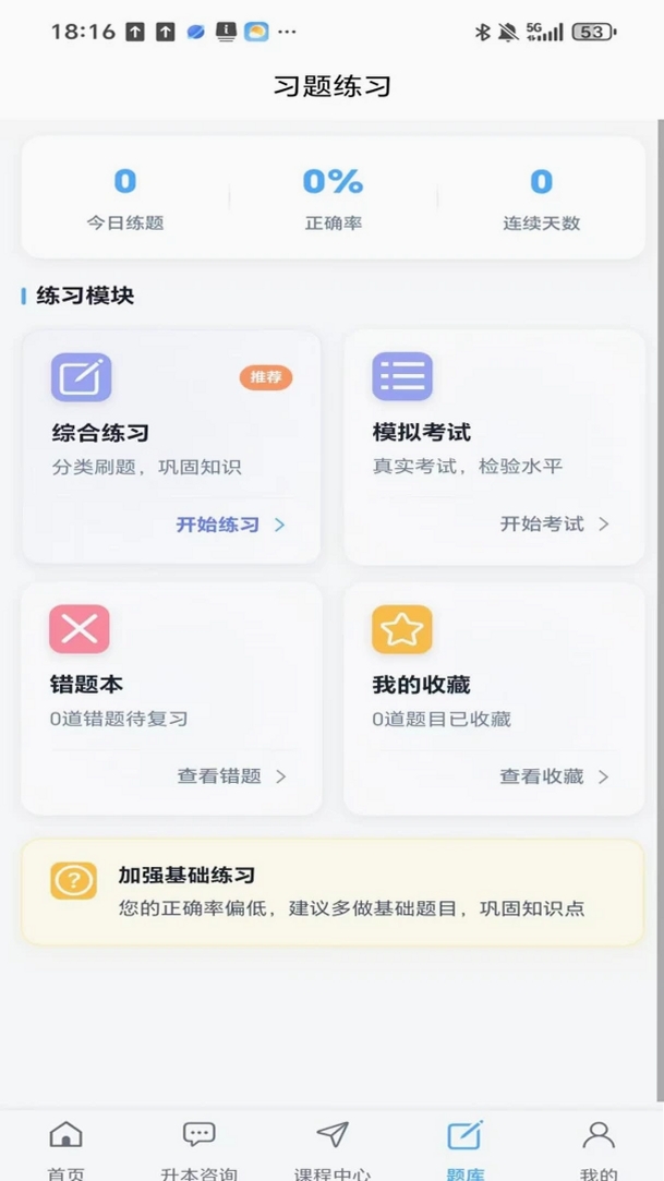 博扬星课堂运行截图