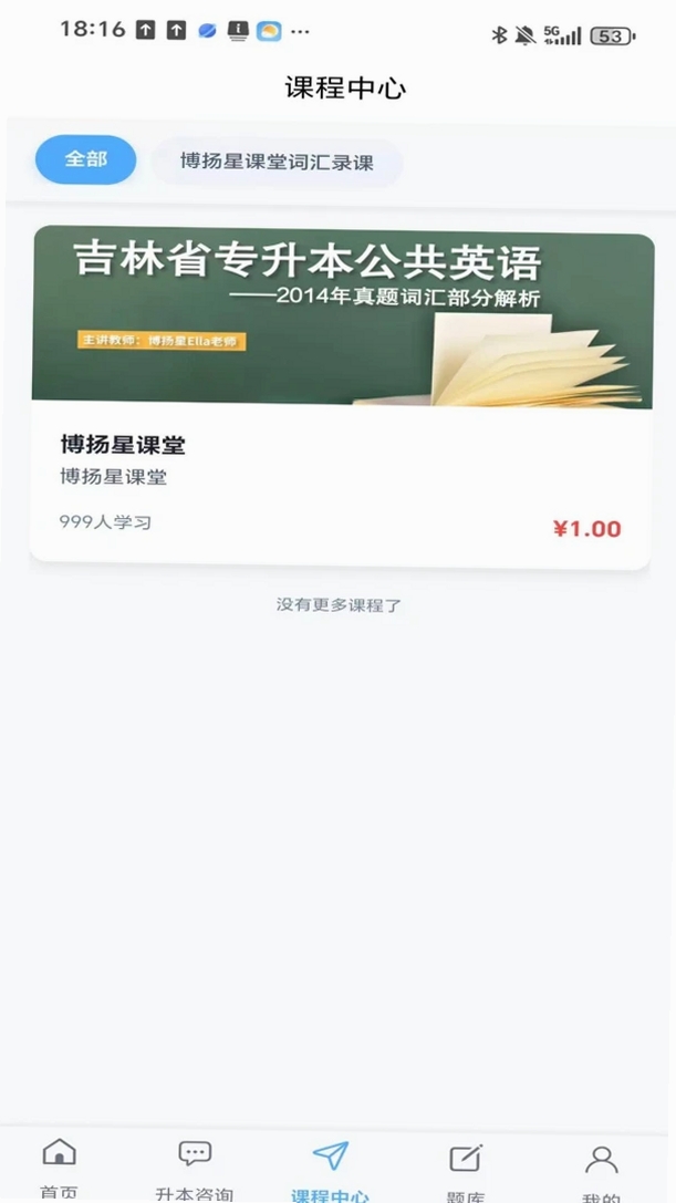 博扬星课堂运行截图