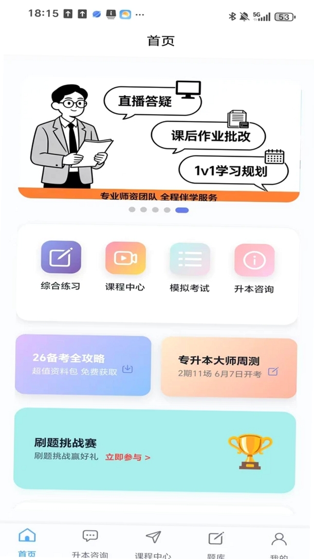 博扬星课堂运行截图