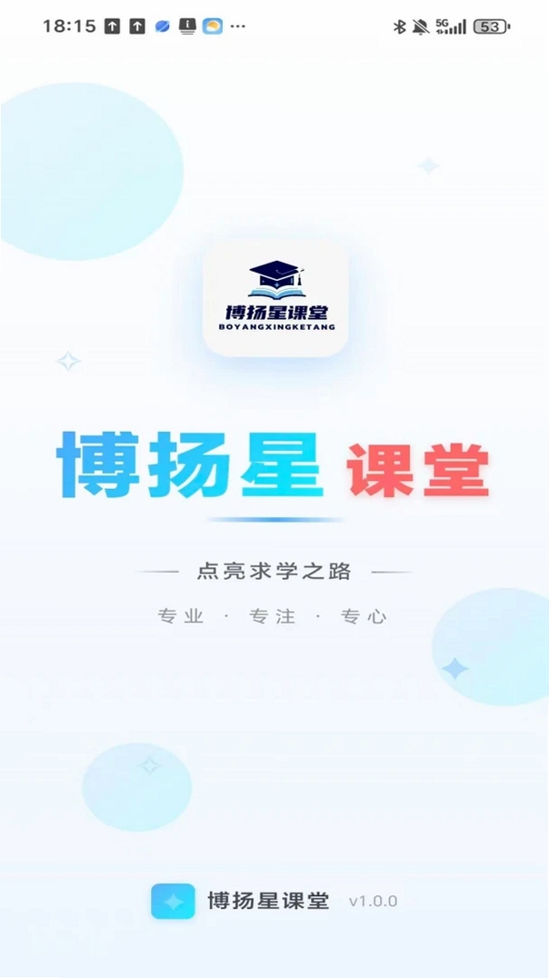 博扬星课堂运行截图