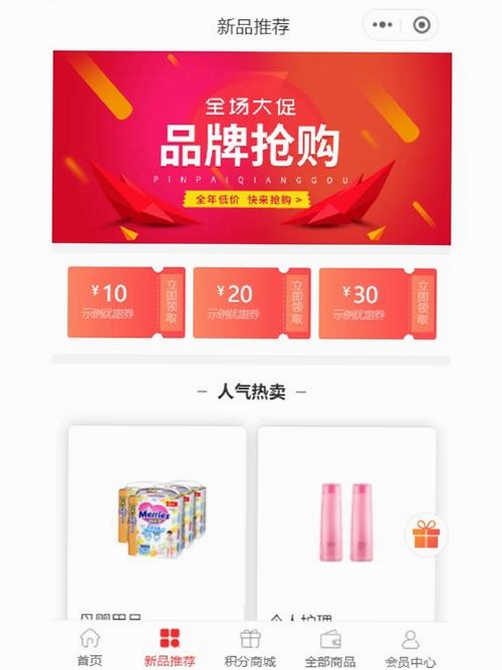 特惠采采运行截图