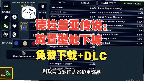 德拉加亚传说:放置地牢 同类游戏对比