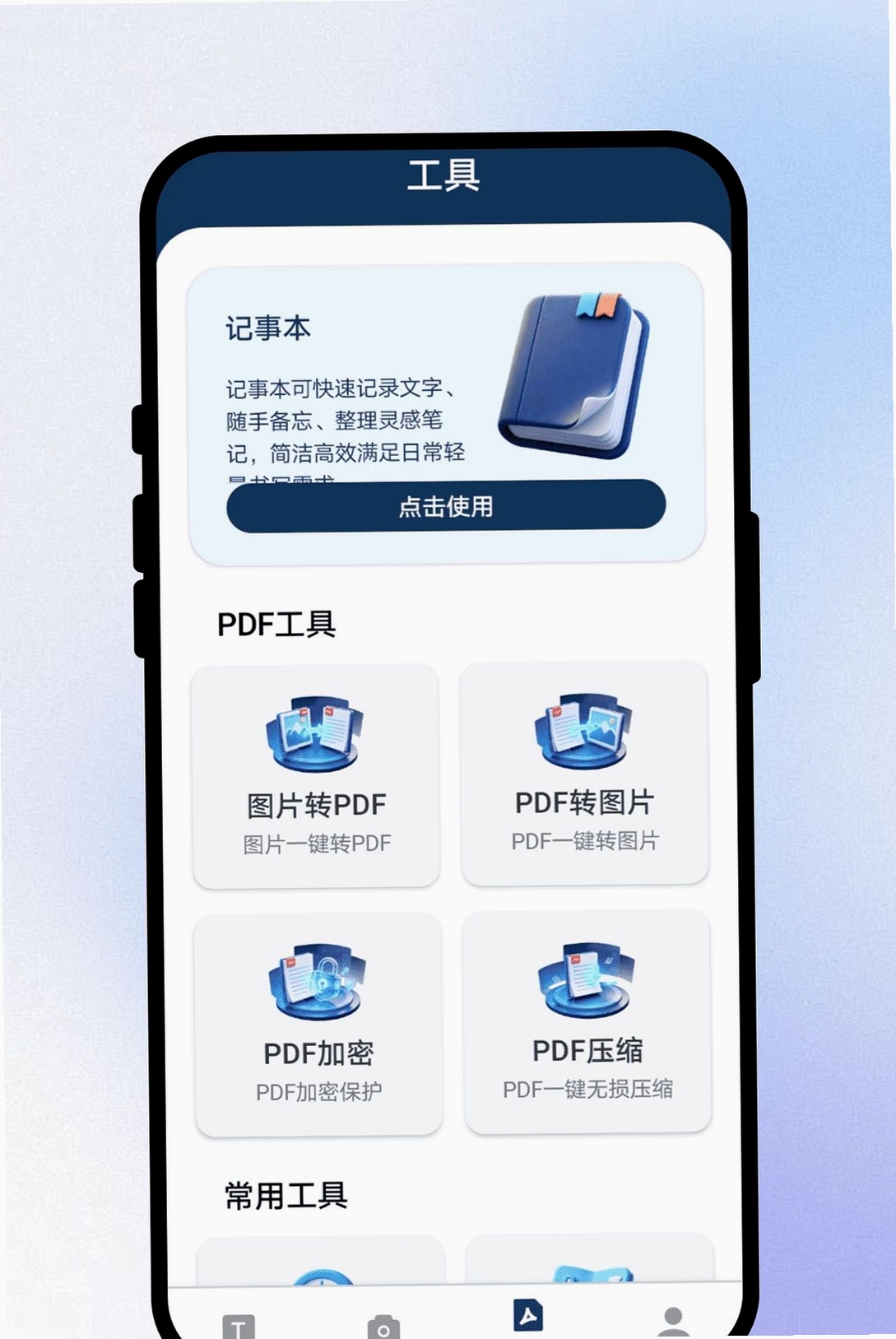 书简通译运行截图