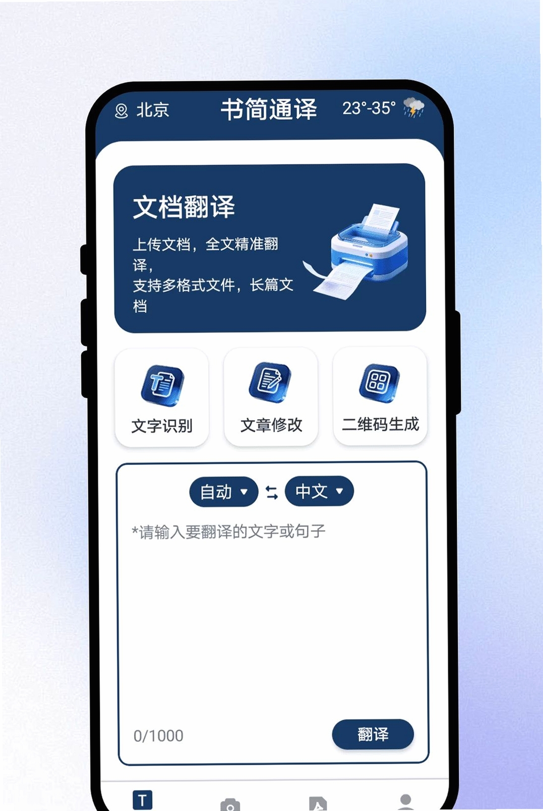 书简通译运行截图