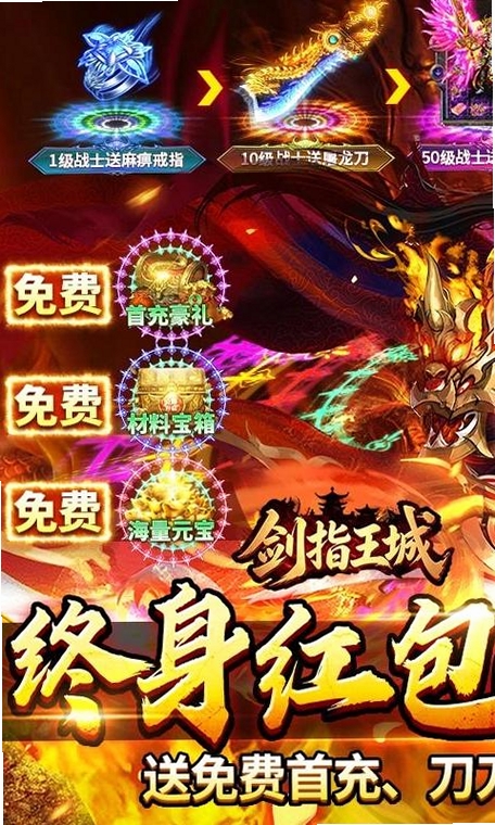 剑指王城运行截图