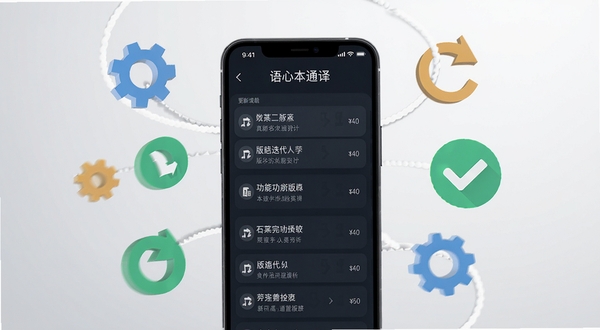语心通译版本更新功能展示图,画面主体为手机屏幕显示更新日志列表,屏幕周围环绕齿轮、刷新箭头、对勾等扁平化图标,背景区域为浅灰色渐变,整体风格简洁商务,突出版本迭代与功能完善,适配Boogu模型生成。