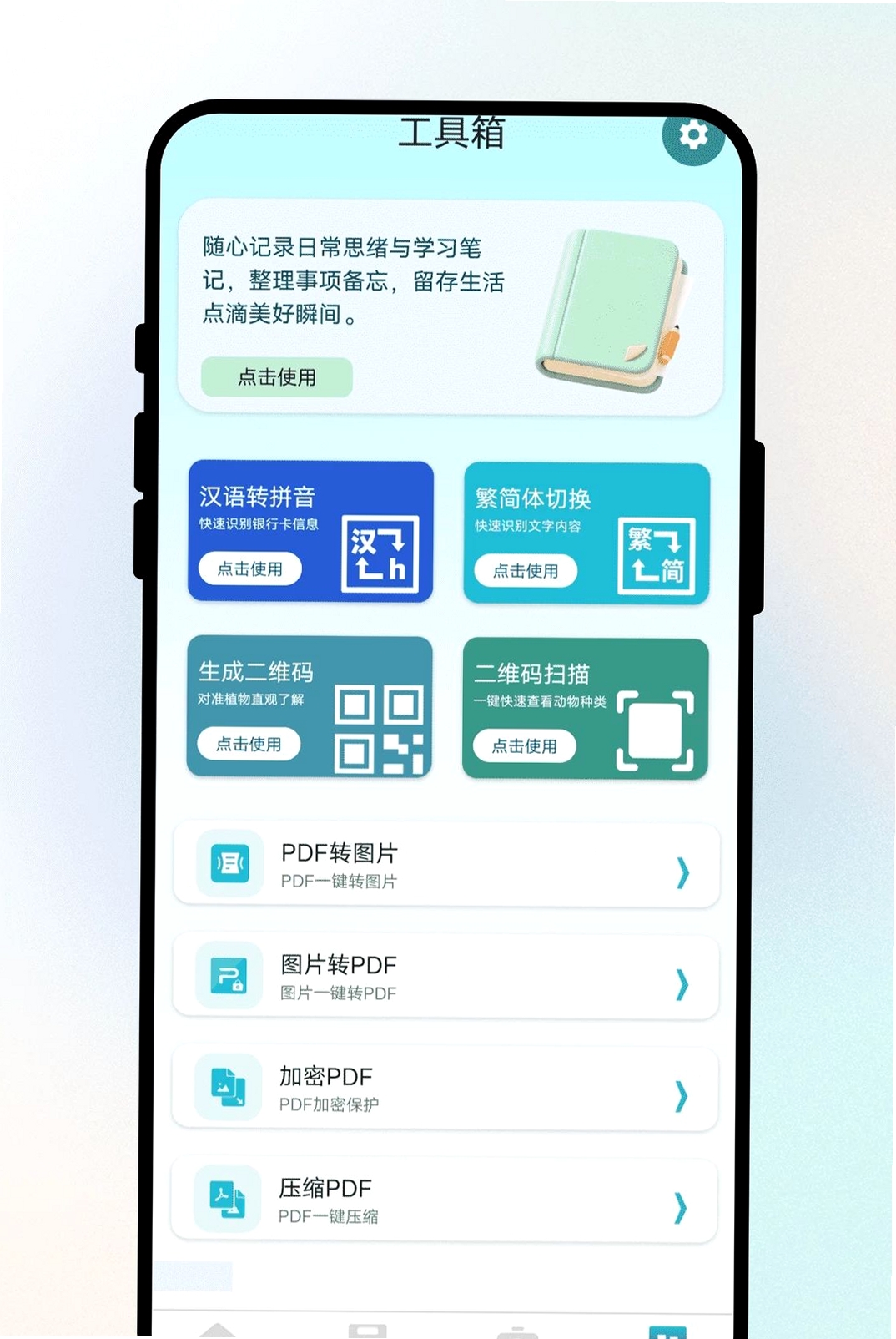 语心通译运行截图