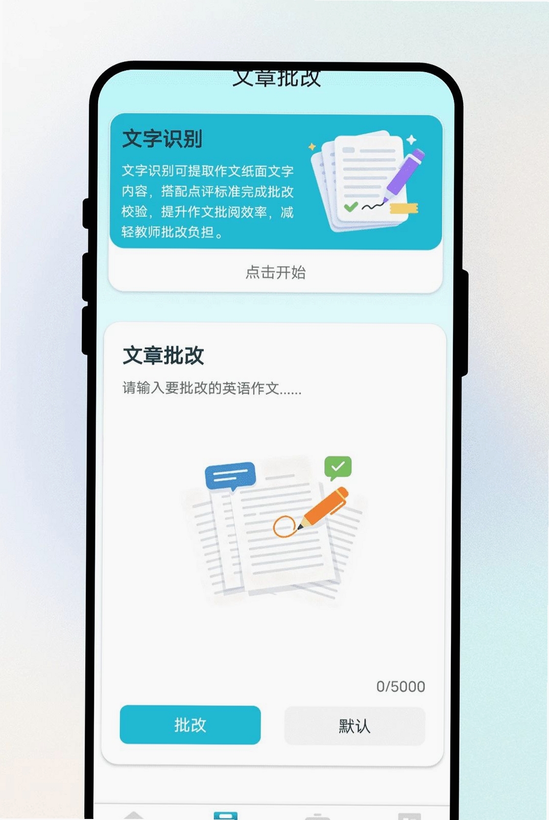 语心通译运行截图