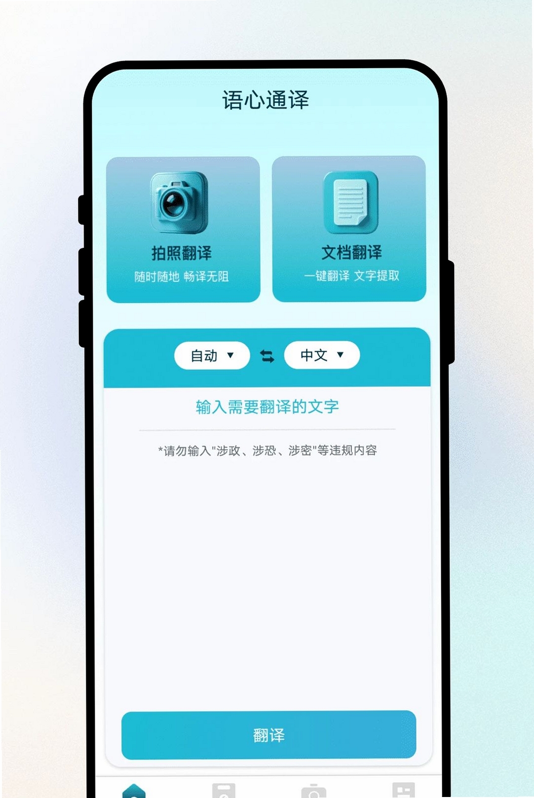 语心通译运行截图