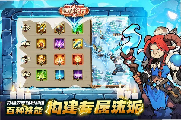 燃烧纪元运行截图