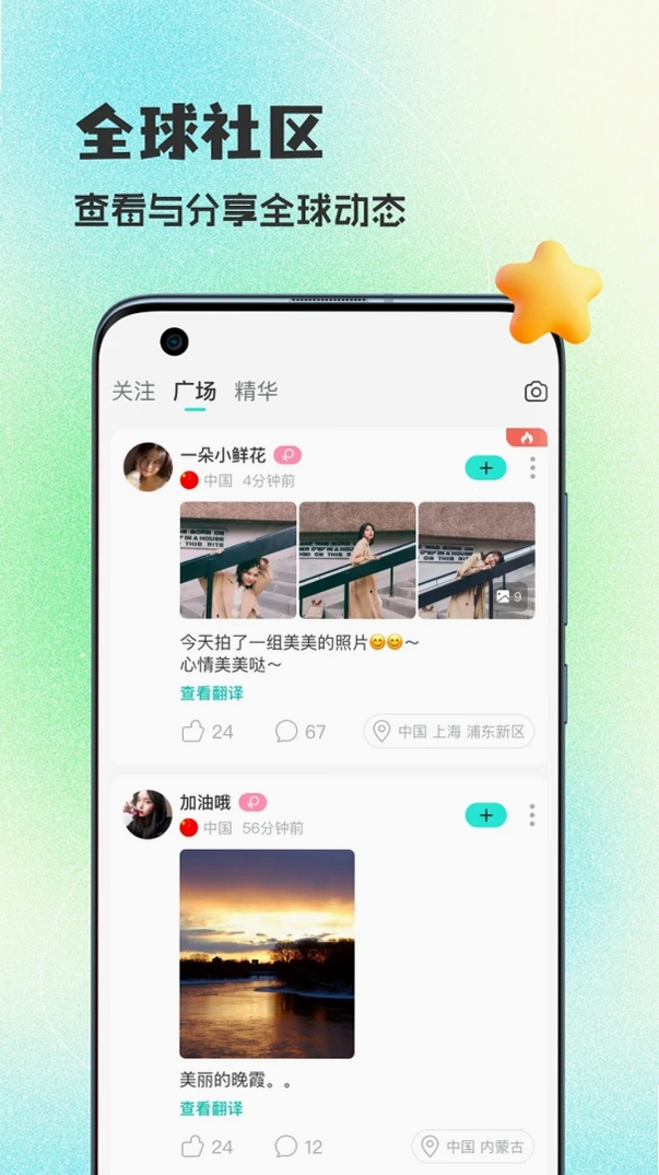 WorldTalks运行截图