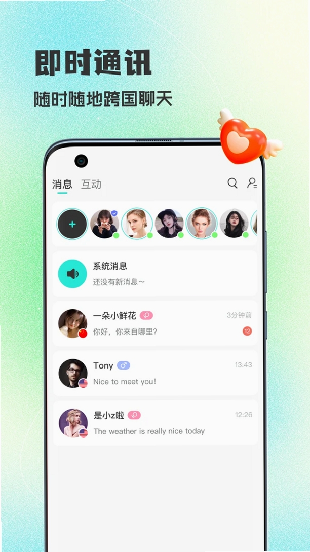 WorldTalks运行截图