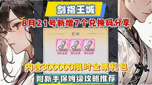 剑指王城 兑换码 礼包