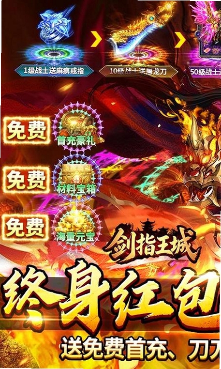 剑指王城运行截图