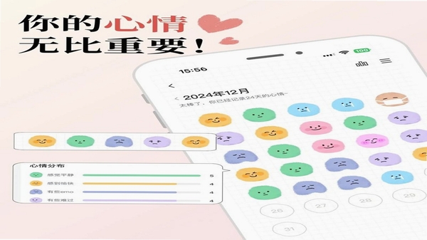 星星岛日记 心情打卡界面