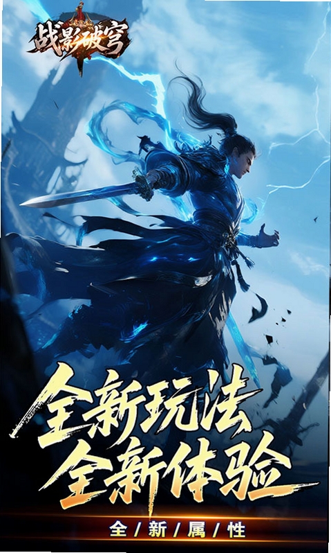 战影破穹运行截图