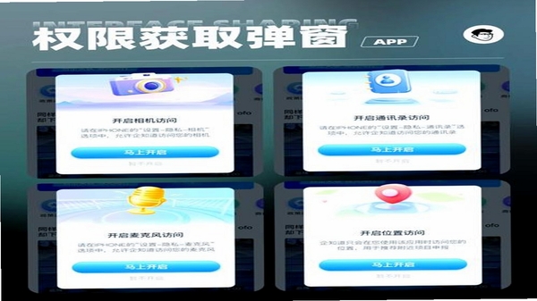 佳缘觅爱安装权限设置界面截图