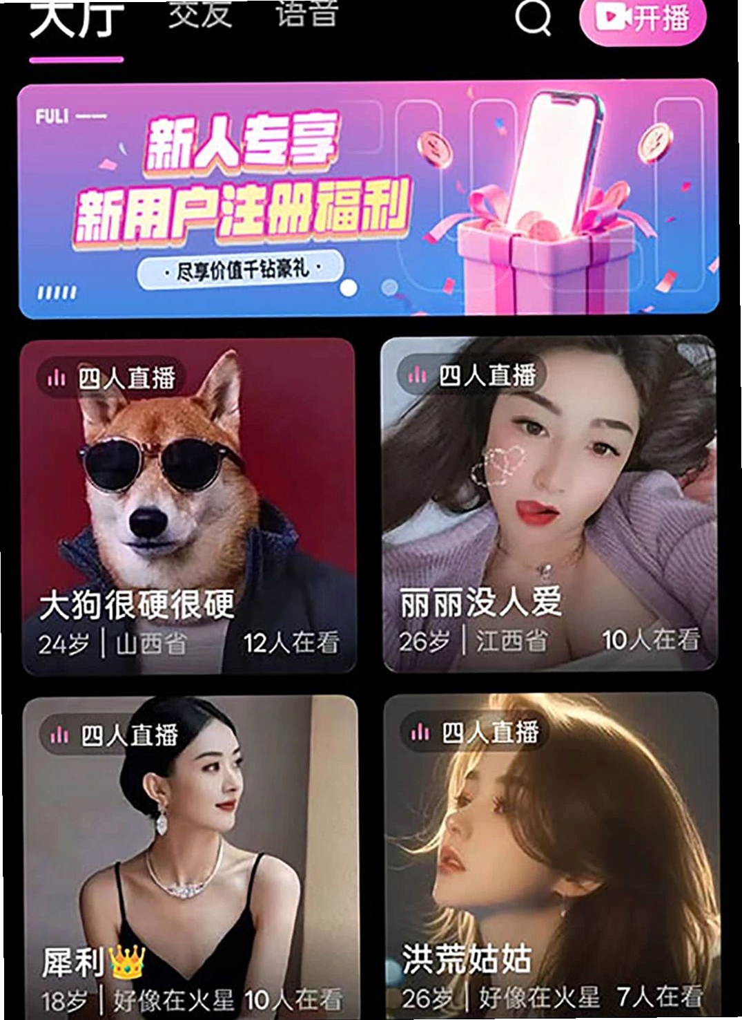 佳缘觅爱运行截图