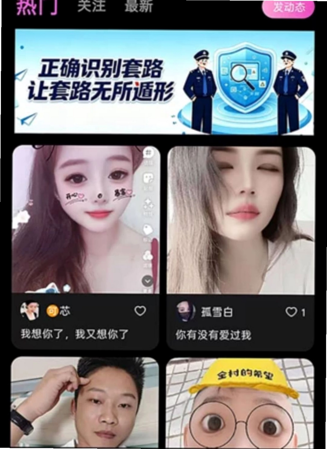 佳缘觅爱运行截图