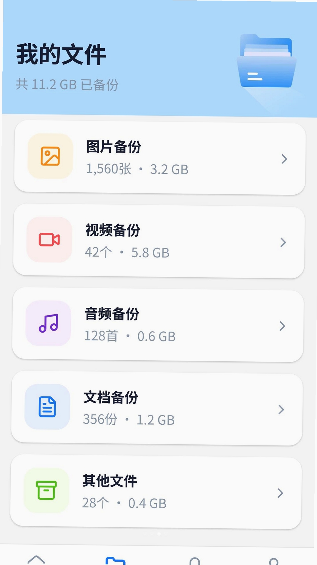 微聊天备份云端记录运行截图