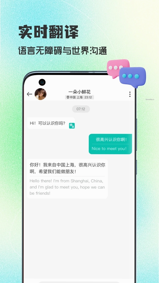 WorldTalks运行截图