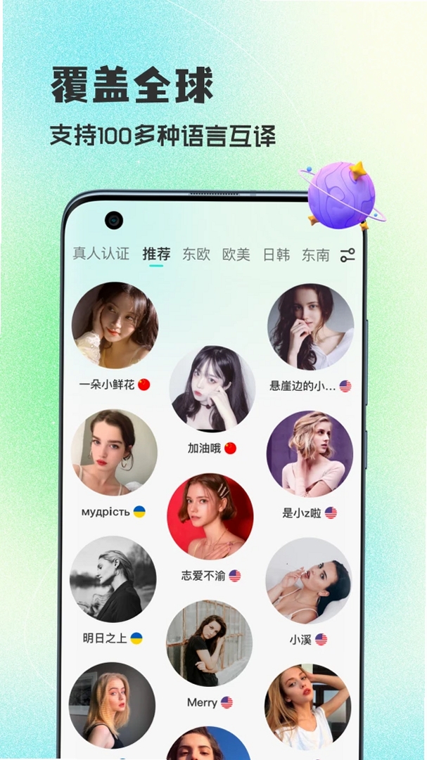 WorldTalks运行截图
