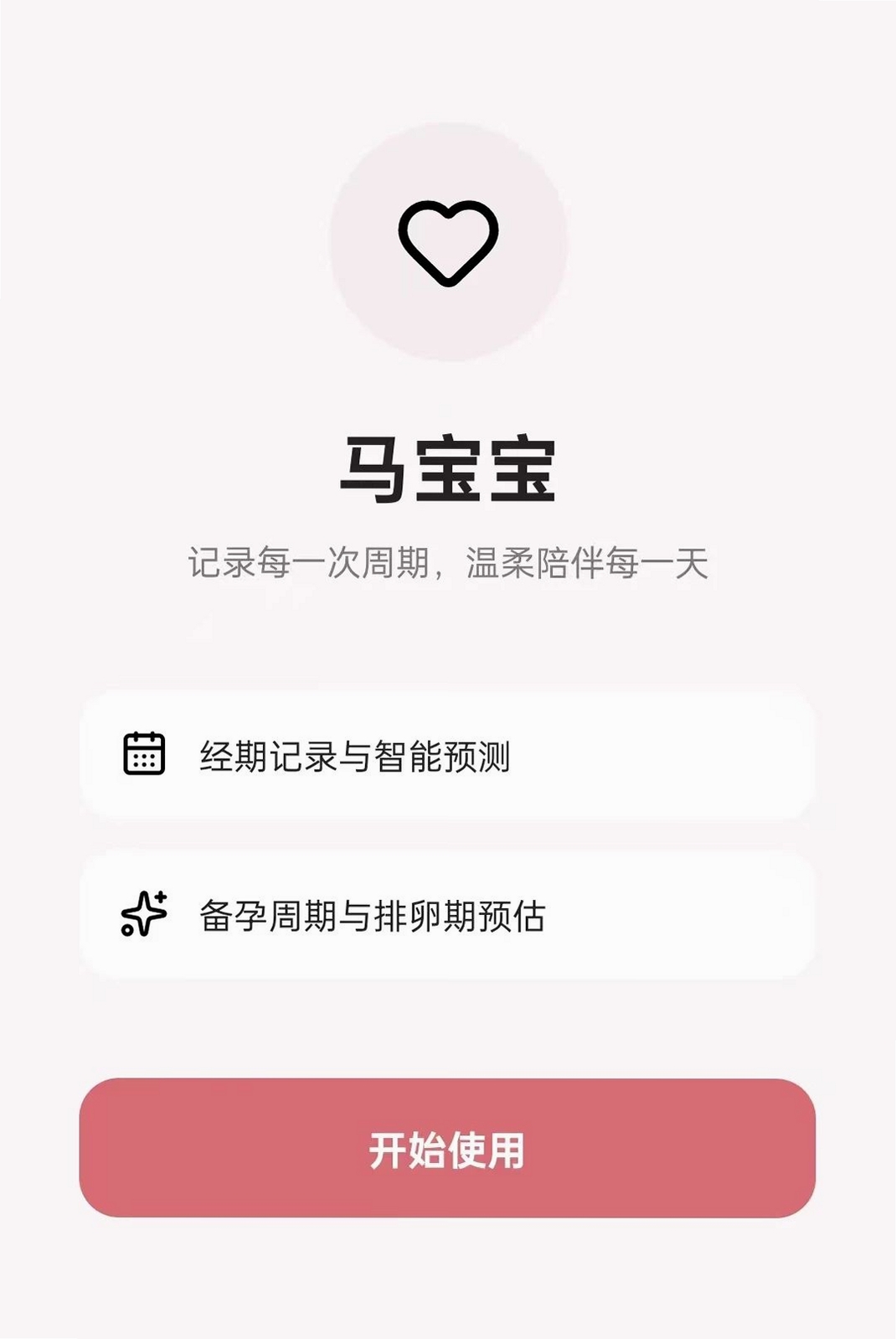 马宝宝运行截图