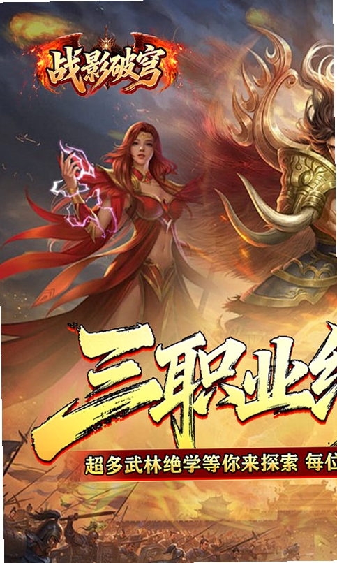 战影破穹运行截图