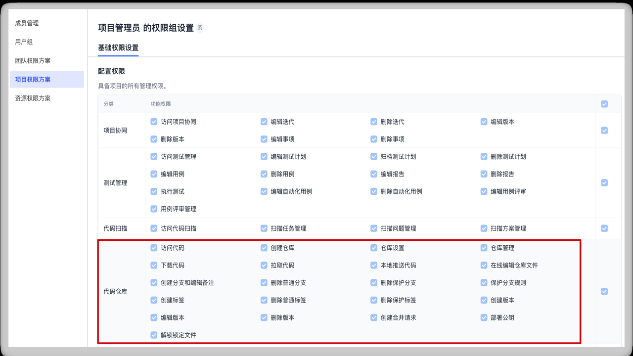 云协序 注册 建项目 权限设置 通知管理