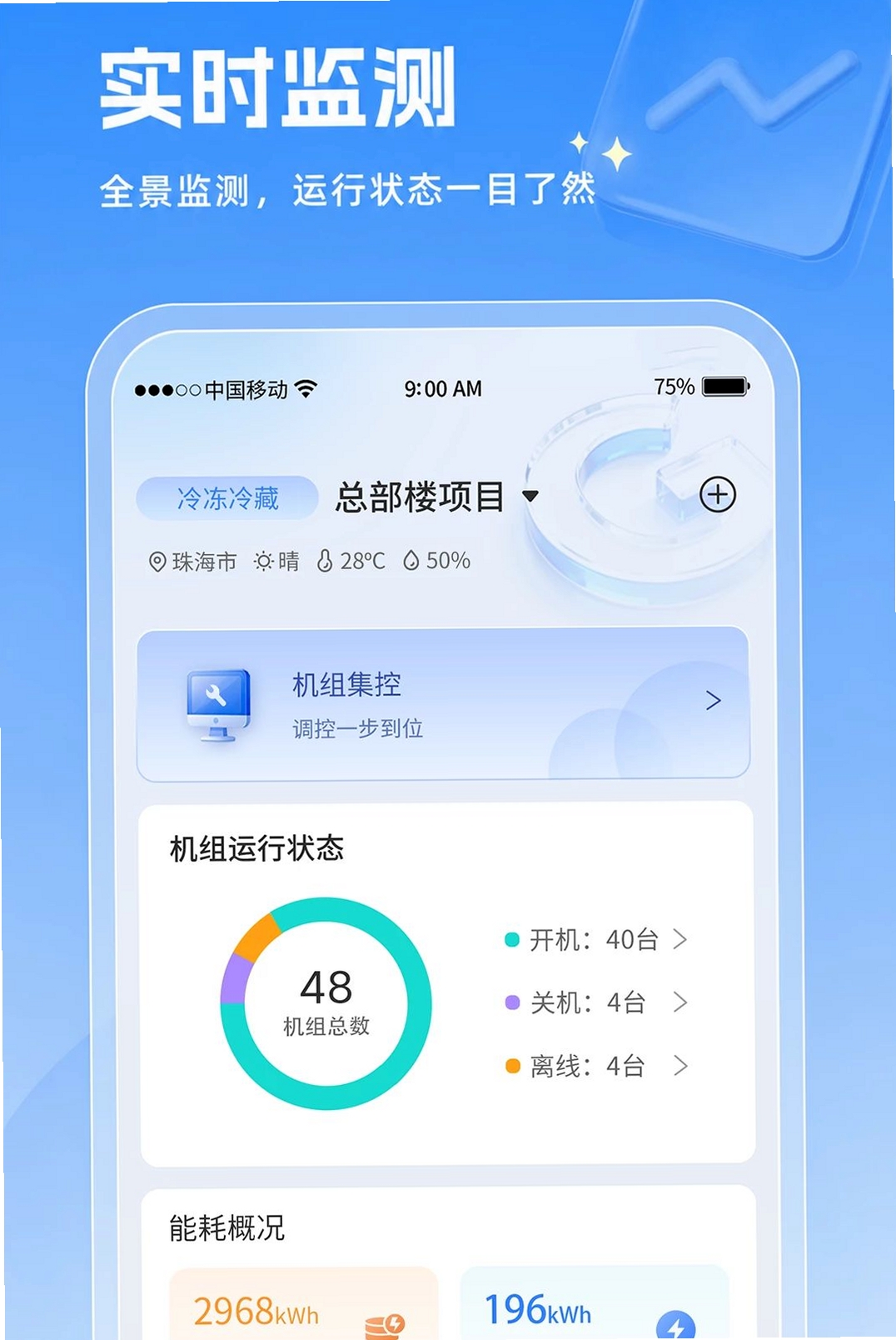 格力管家运行截图