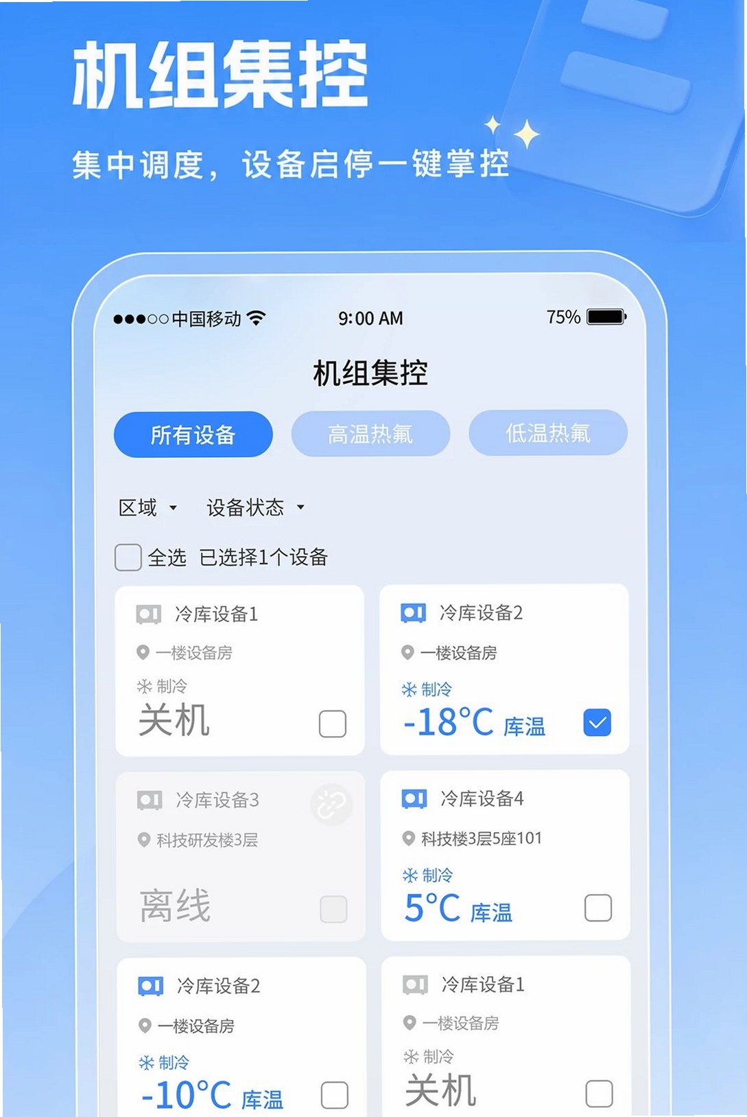 格力管家运行截图