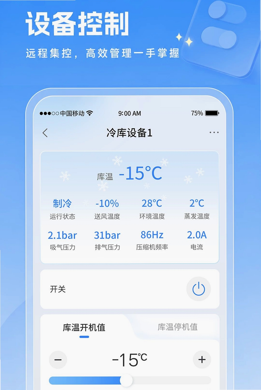 格力管家运行截图