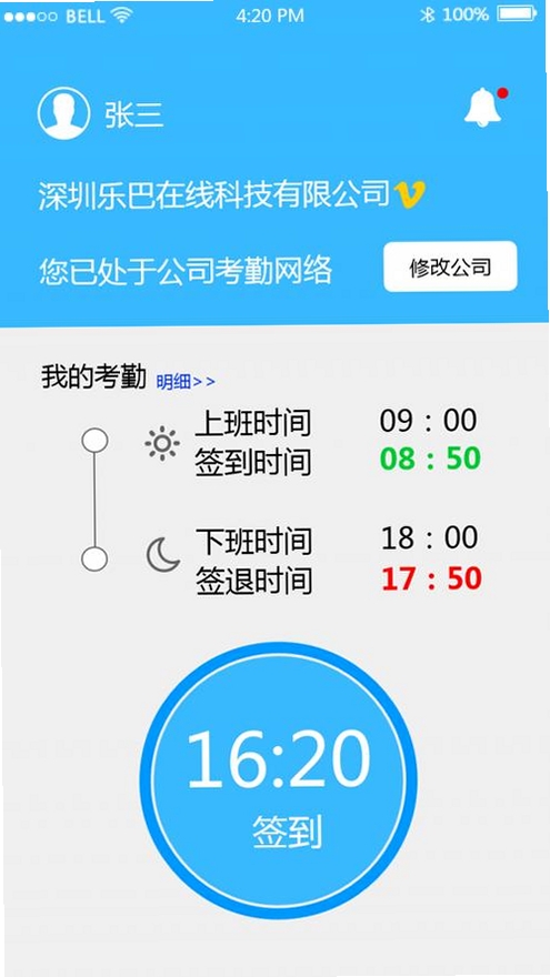 多维适考勤运行截图