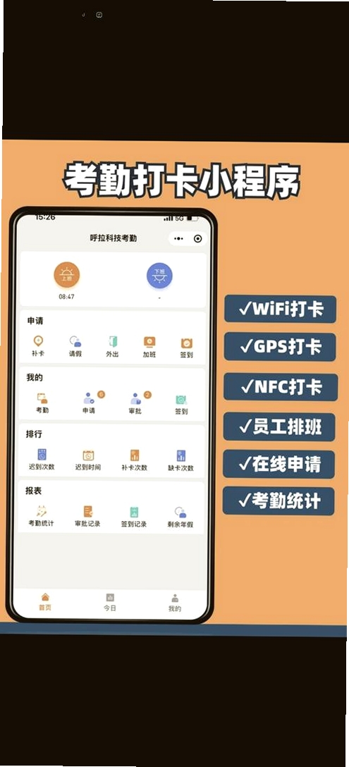 多维适考勤运行截图