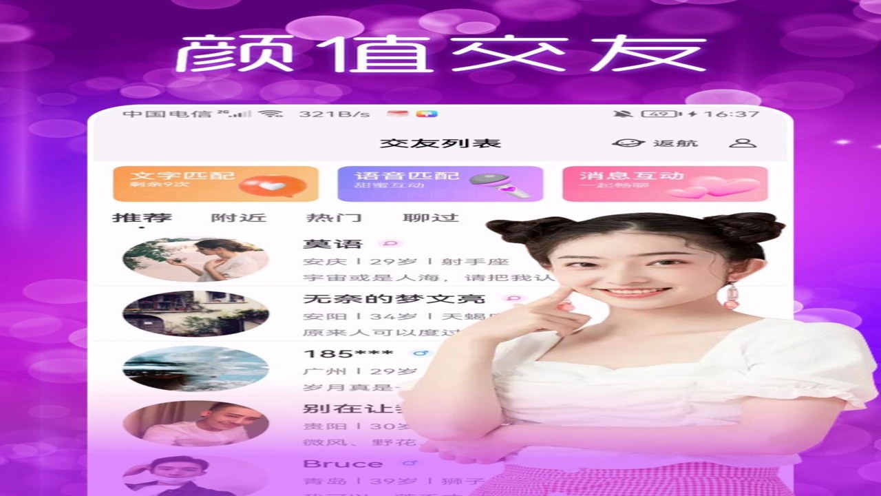 附近夜聊 真人认证 社交软件界面