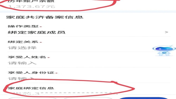 汇景湾中心 房产绑定 家庭成员管理界面