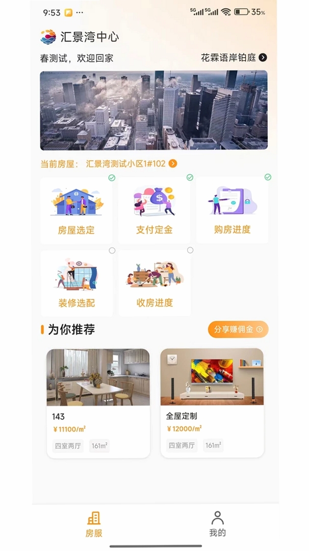 汇景湾中心运行截图