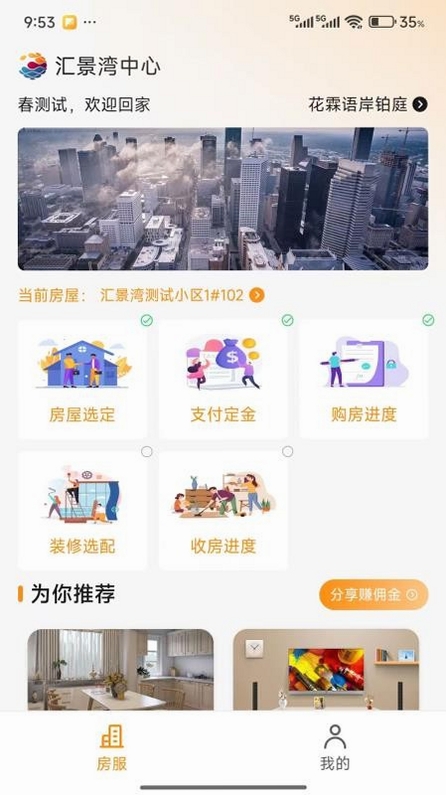 汇景湾中心运行截图