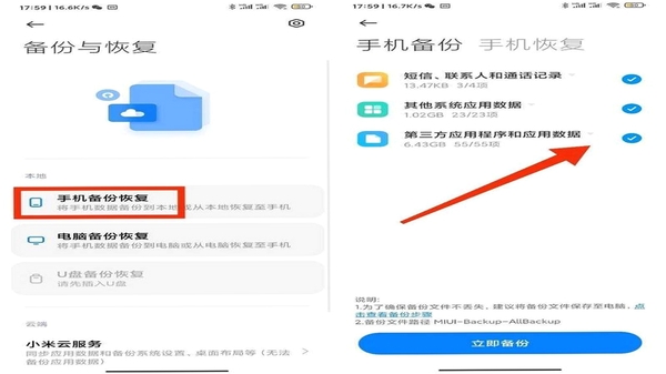 微聊天备份云端记录 云端备份界面