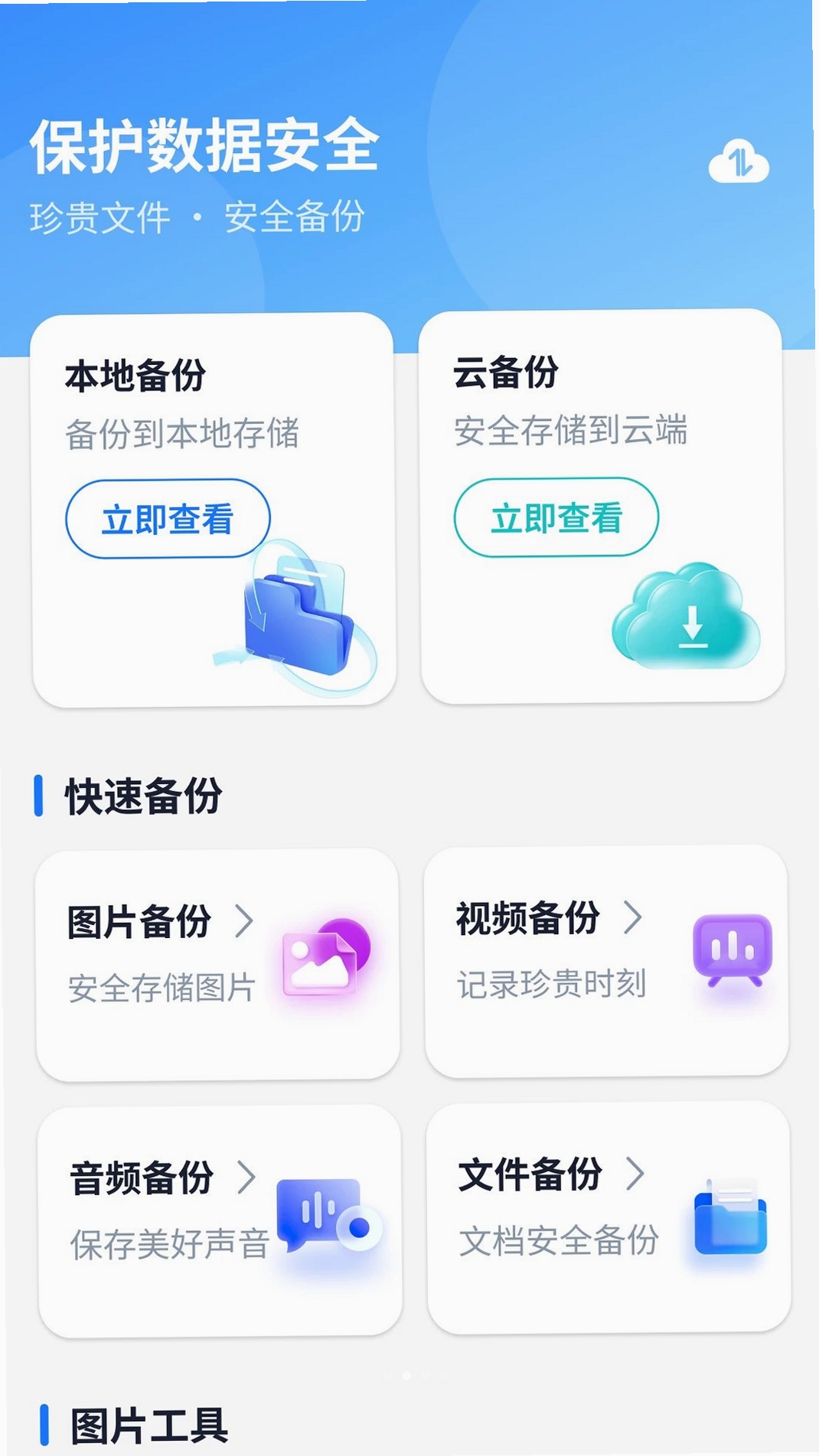 微聊天备份云端记录运行截图