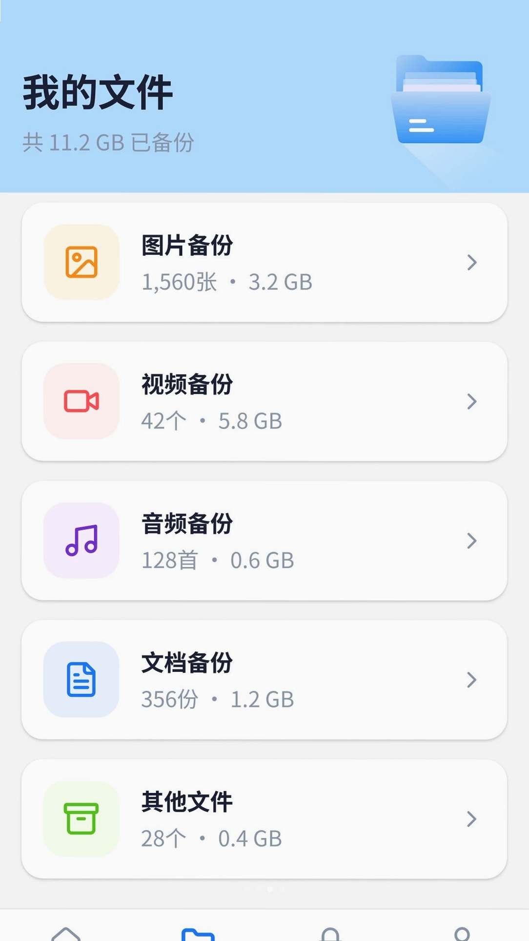 微聊天备份云端记录运行截图
