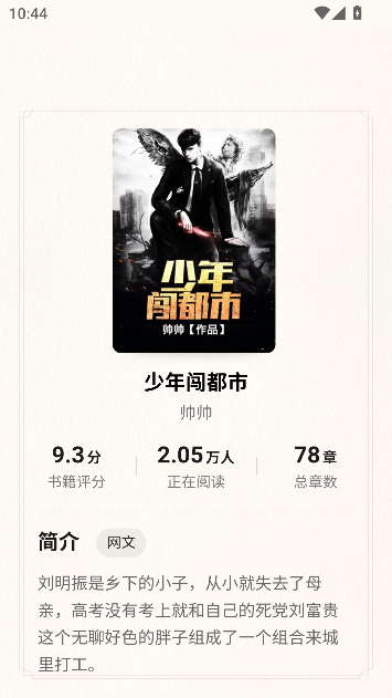 枕月序免费小说运行截图