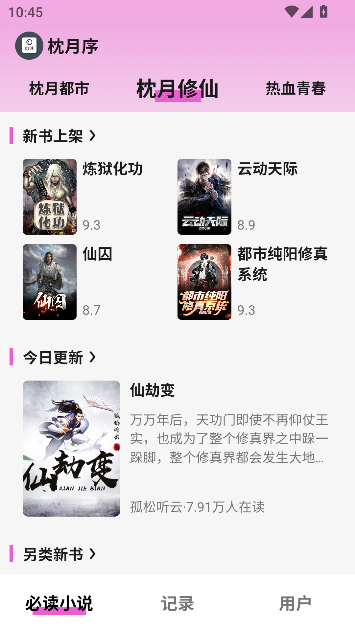 枕月序免费小说运行截图