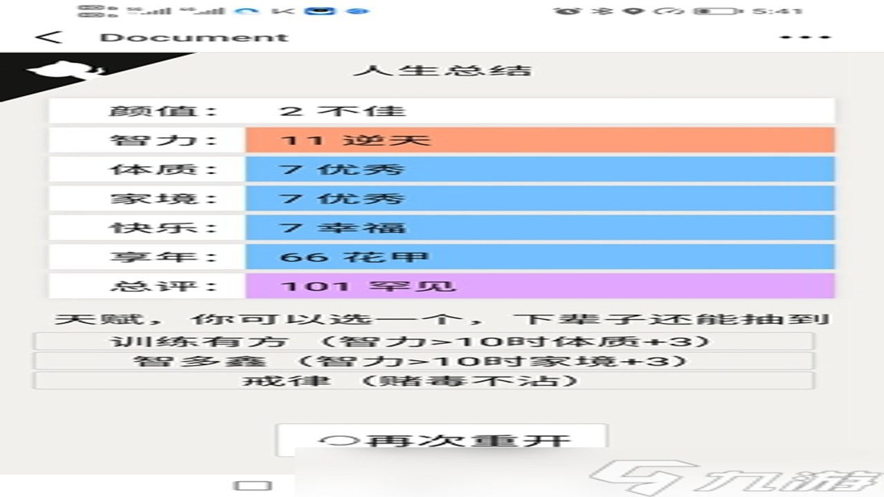 重启人生模拟手游 新手攻略结局大全