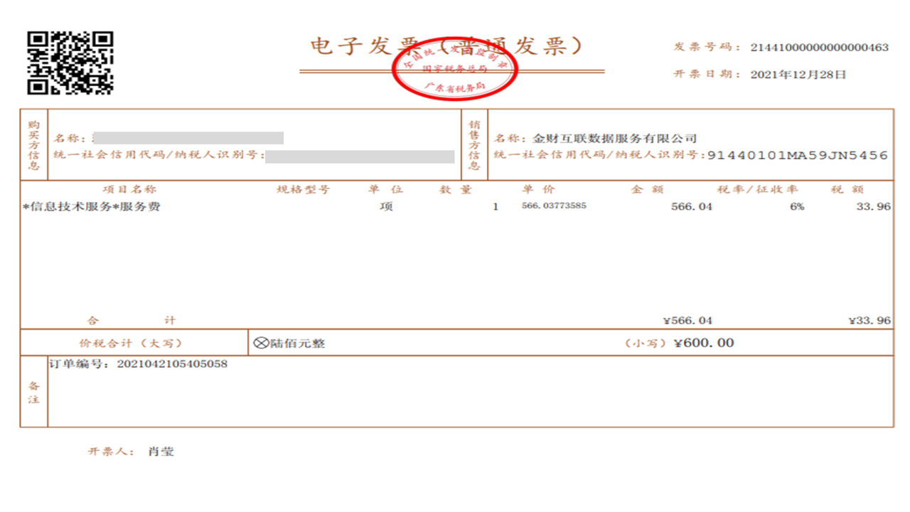 电子发票报销专家 收票整理 命名 归档 待核验文件夹