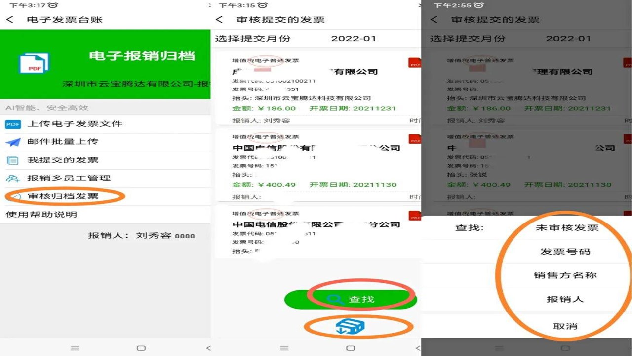 电子发票报销专家 教你快速搞定入账全流程 查重验真入账归档